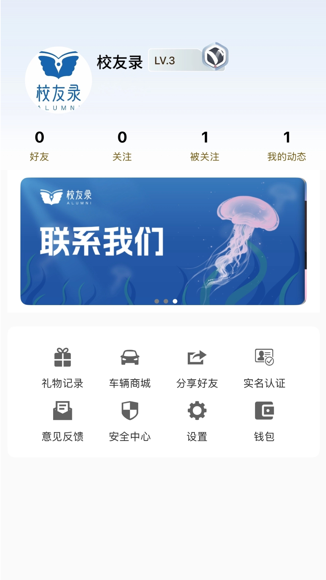校友录app v1.2.9