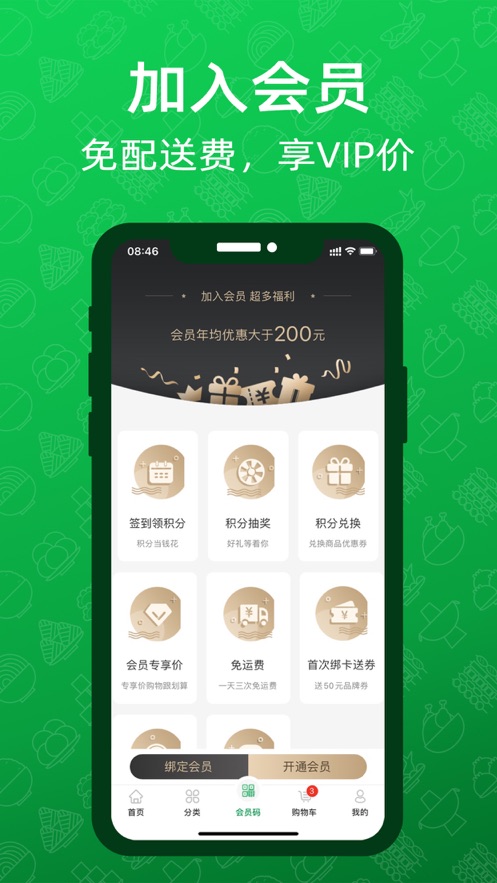 三江云菜app官方下载 v7.9.5