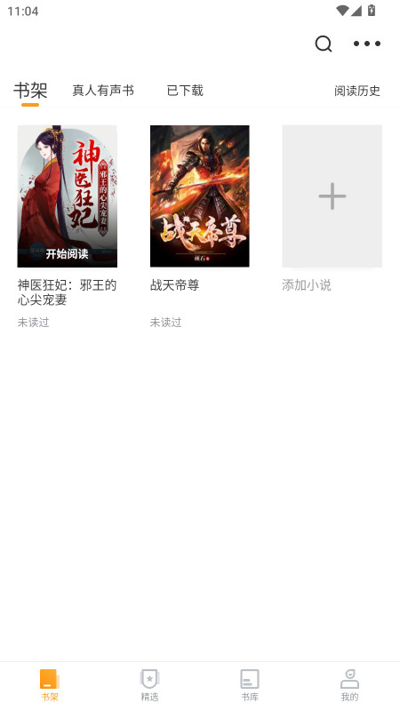 爱看书免费小说永久会员解锁版 8.2.0安卓版 v8.2.0
