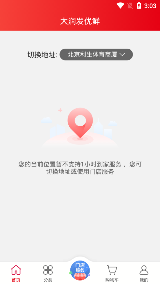 大润发优鲜app v1.8.8