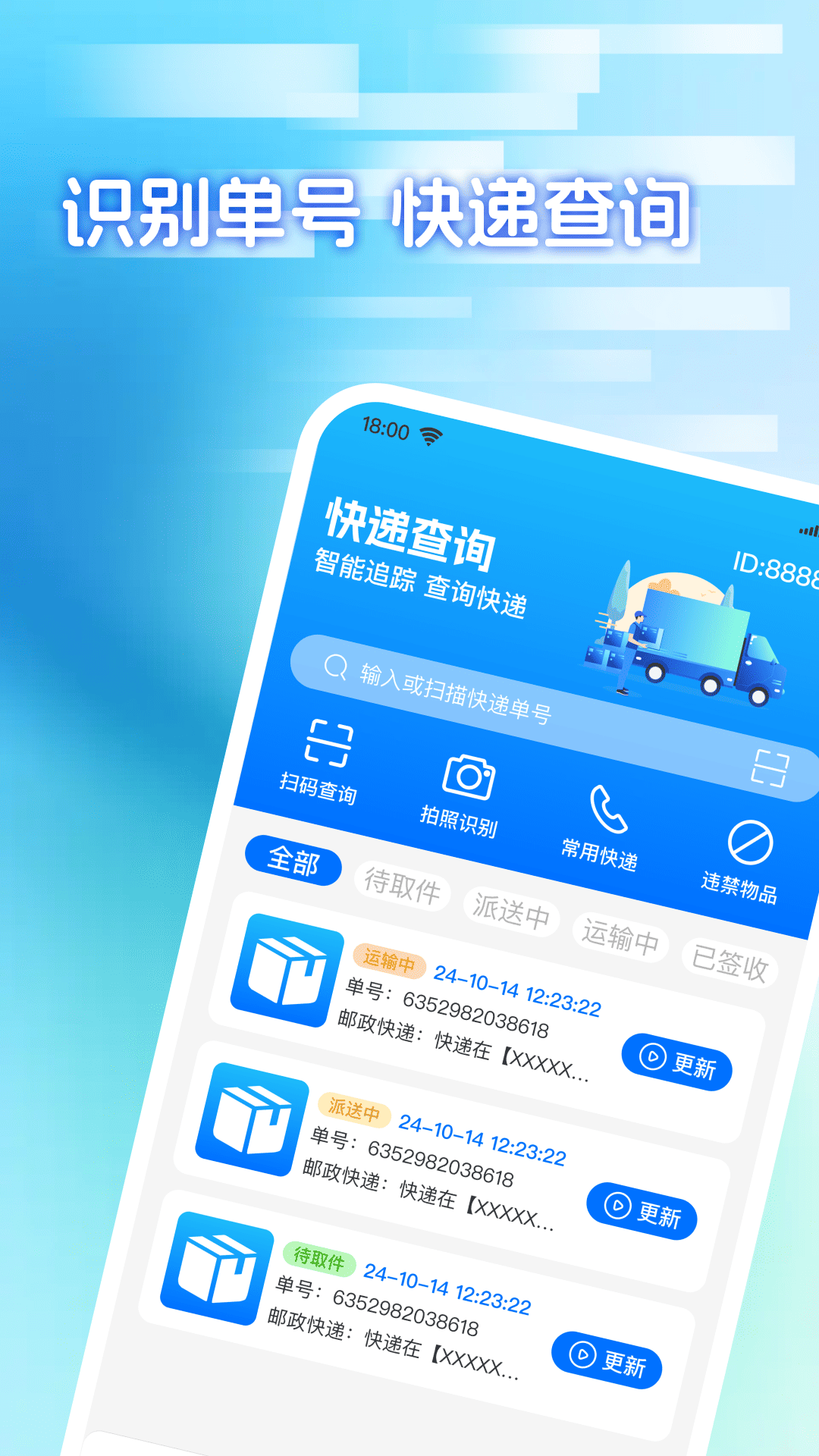 快递包裹寄收查app v1.0.2
