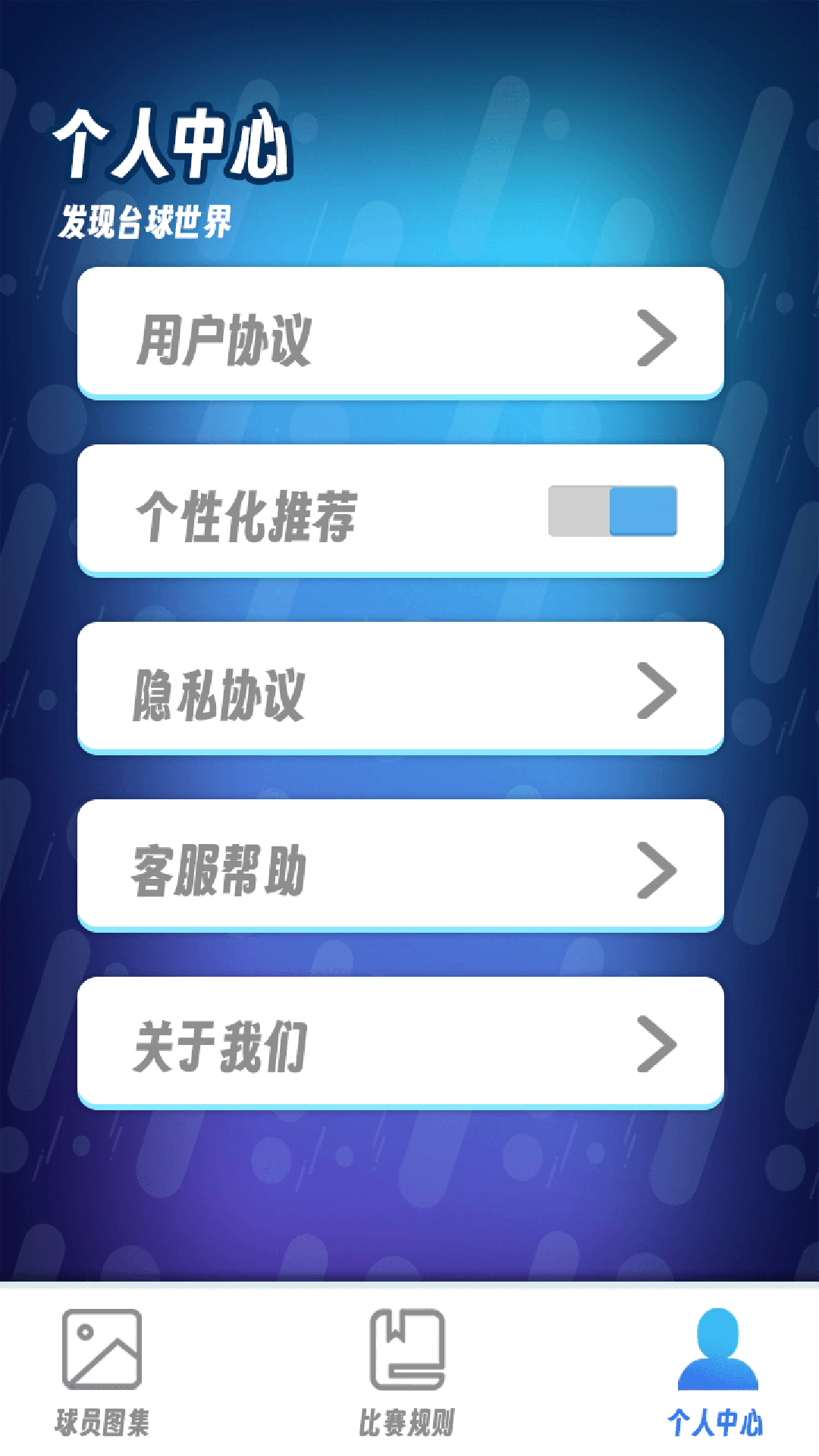 好运台球软件 v1.0.0.0