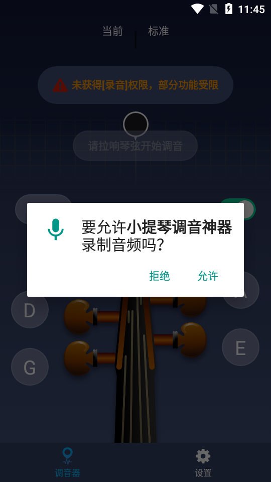 小提琴调音神器 v1.0.0