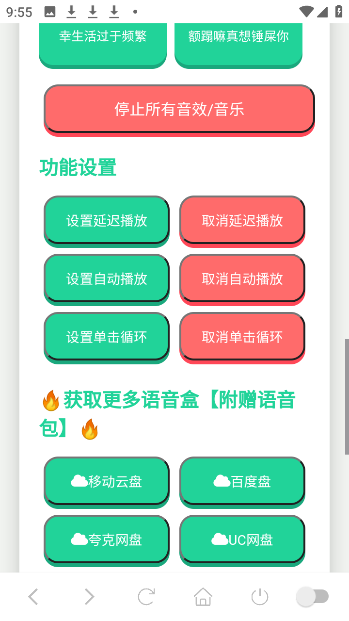 西北锤王语音盒最新版本 1.02安卓版 v1.02