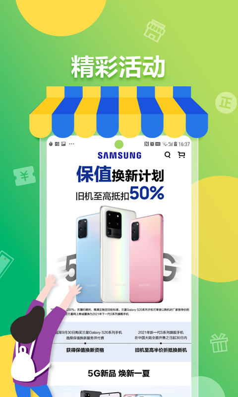 三星网上商城app v3.3.8