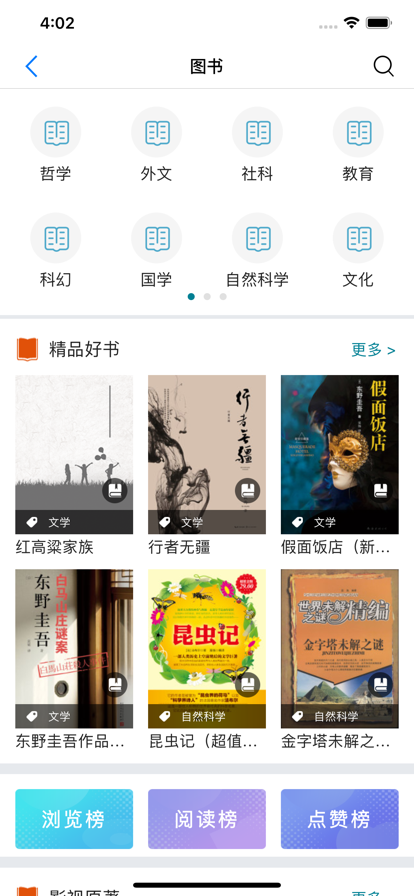 国家数字图书馆(有新东方课程) 7.0.7官方最新版 v7.0.7