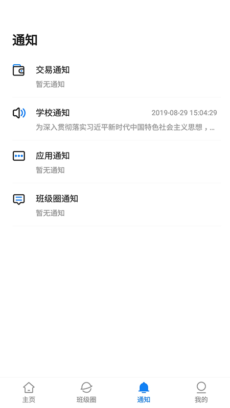 湘大校园APP下载安装 v1.6.0
