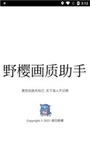 野樱画质助手官方版 1.71安卓版 v1.71