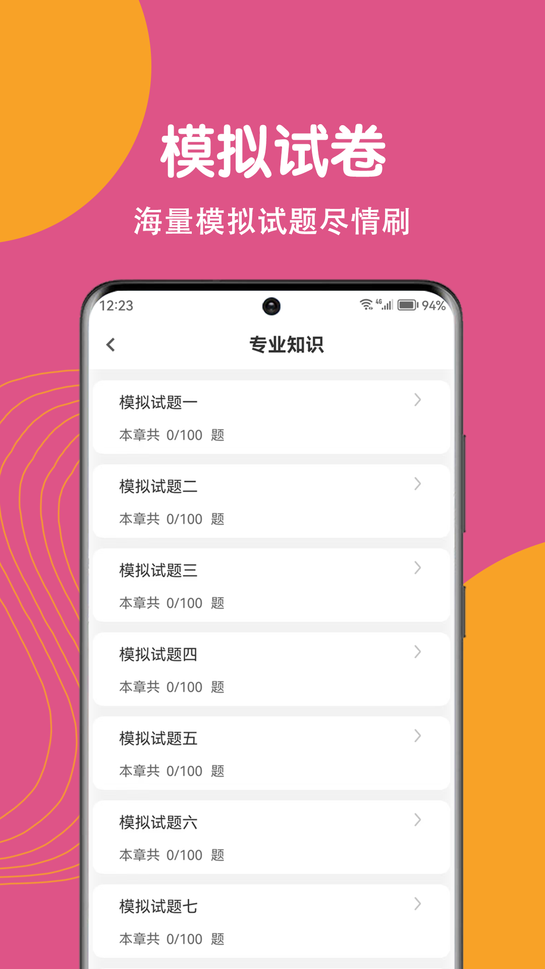 主管护师刷题狗app v5.0.0
