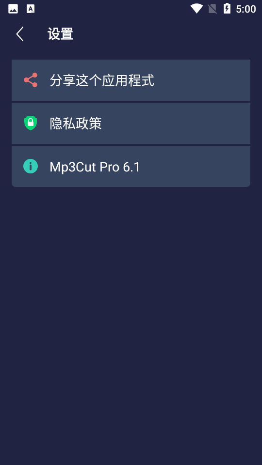 mp3cut pro安卓中文专业版 v7.5