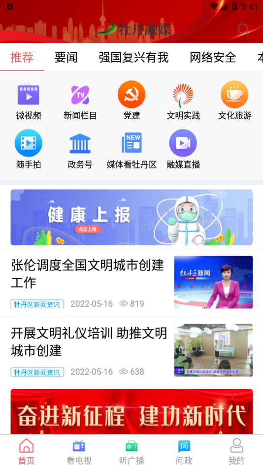 牡丹融媒app下载 v0.0.49