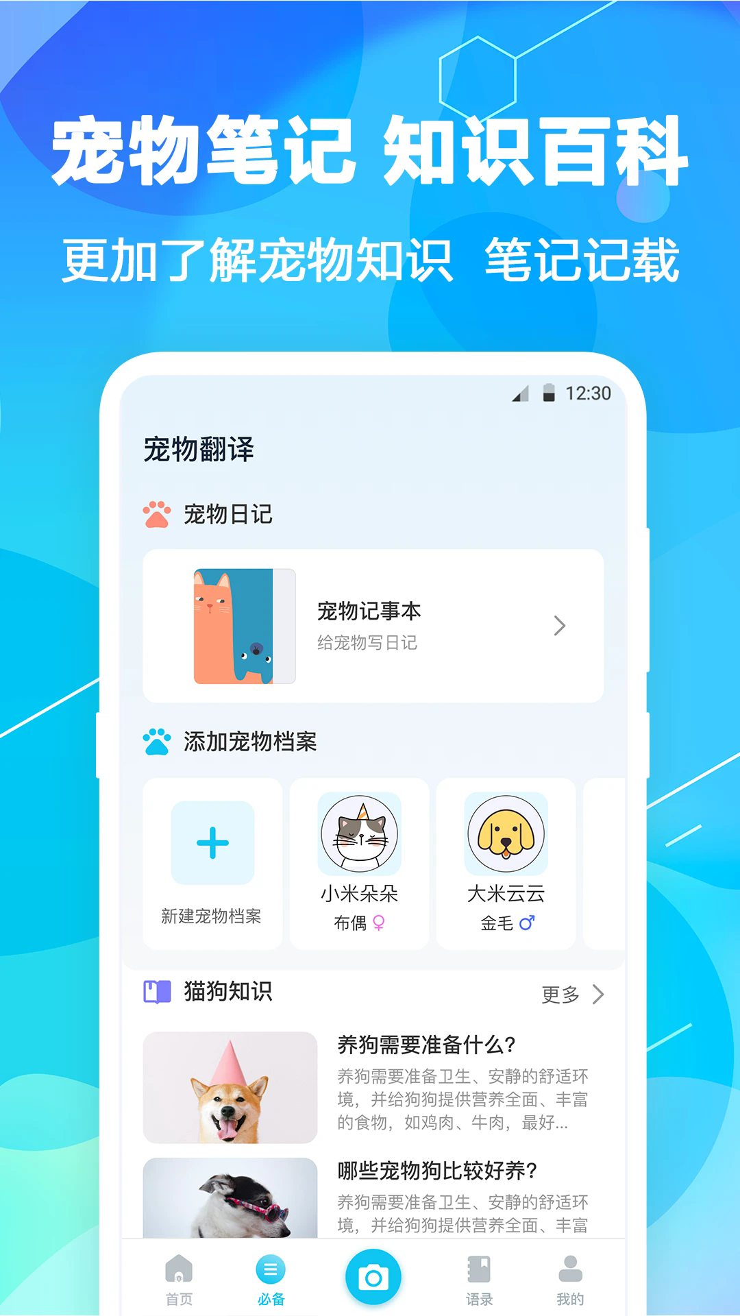 猫语翻译pet安卓版 v7.1.7136