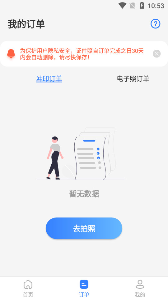 免费寸照app v3.1.0