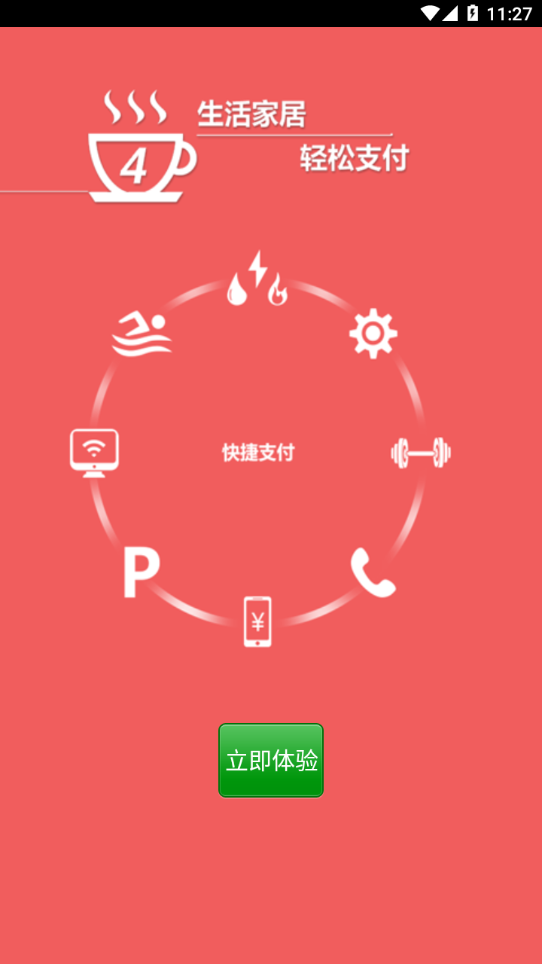 慧享园app v1.04.17