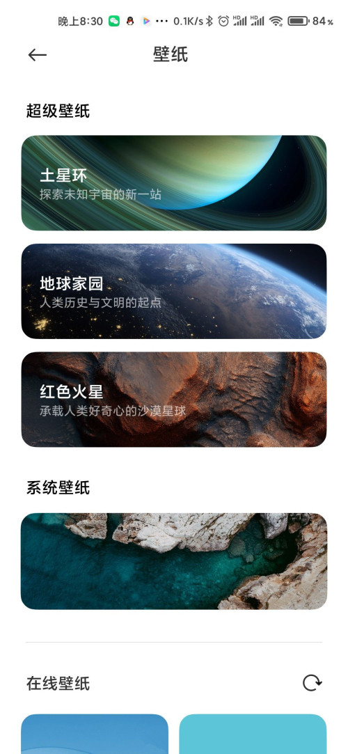 土星环超级壁纸安卓手机通用版 v2.6.543