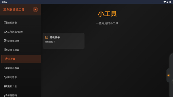 三角洲行动鼠鼠工具最新版本2026 1.0 手机版 v1.0