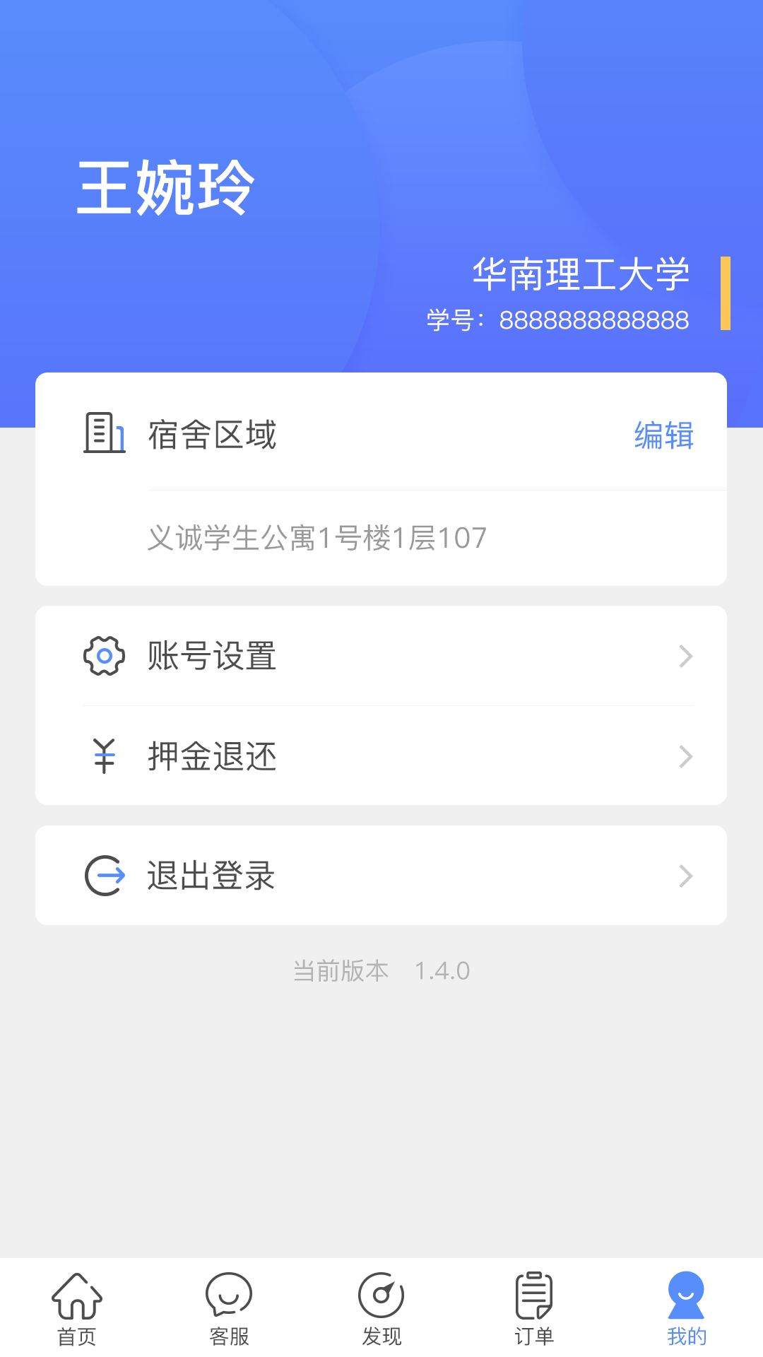 智享校园app v1.9.15