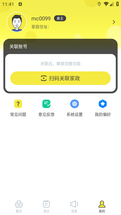 买菜清单app