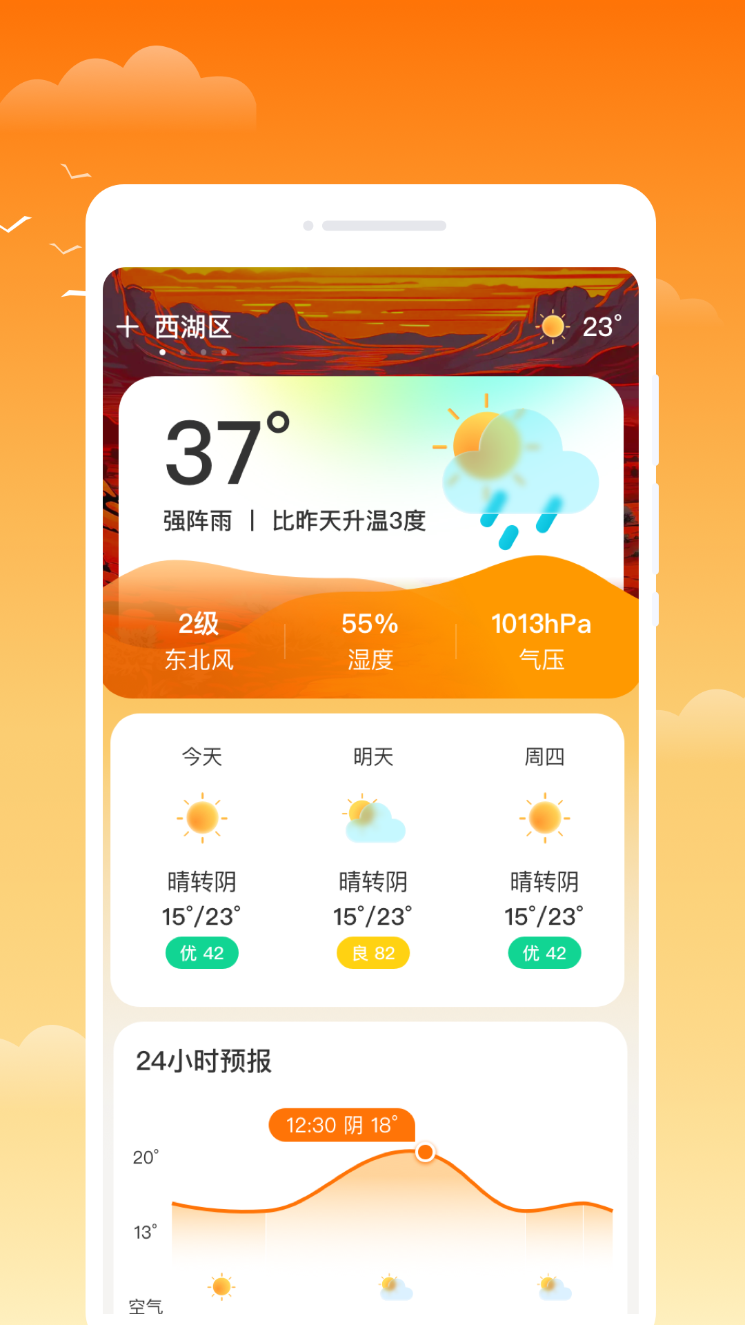 金麦天气app v1.0.1