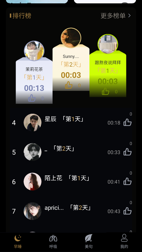 天天早睡打卡app v6.2.0
