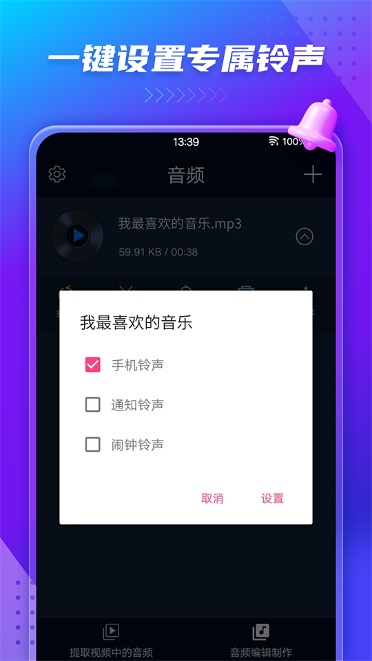 音频音乐提取器免费版 v203