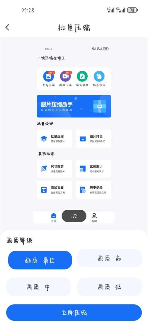 一键压缩全能王软件 v1.2.3