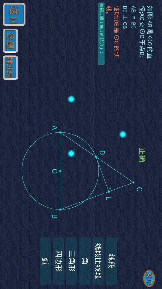 矢量几何练题APP官方版 v2.6.0