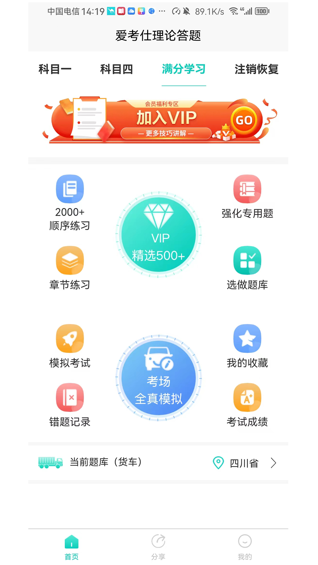 爱考仕交规app v1.3.6