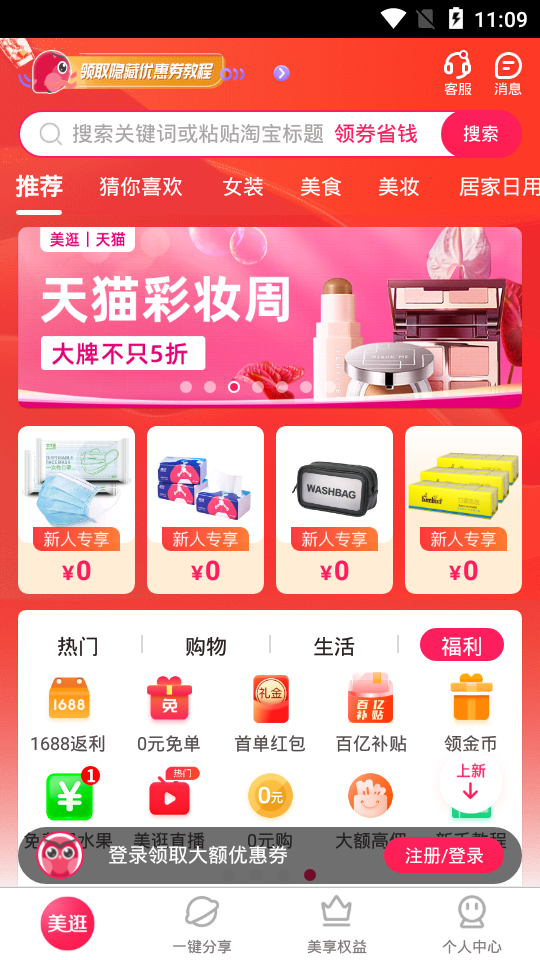 美逛app官方 v4.8.4.0