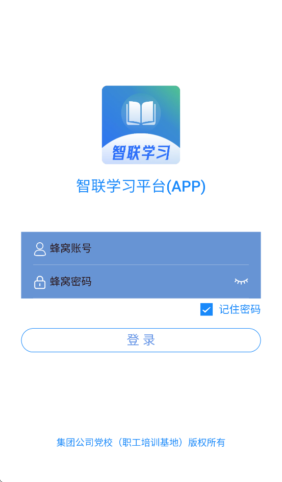 智联学习app官方下载 v8.7