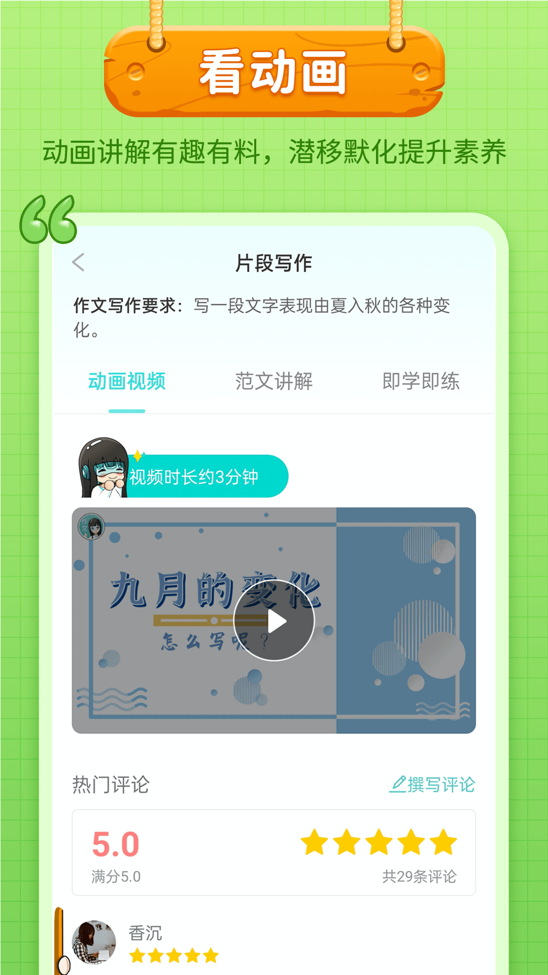 笔神作文app v7.13.21