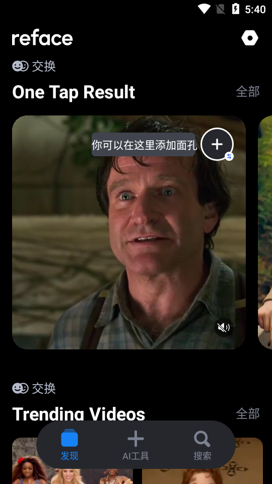 reface安卓中文专业版 v5.6.0