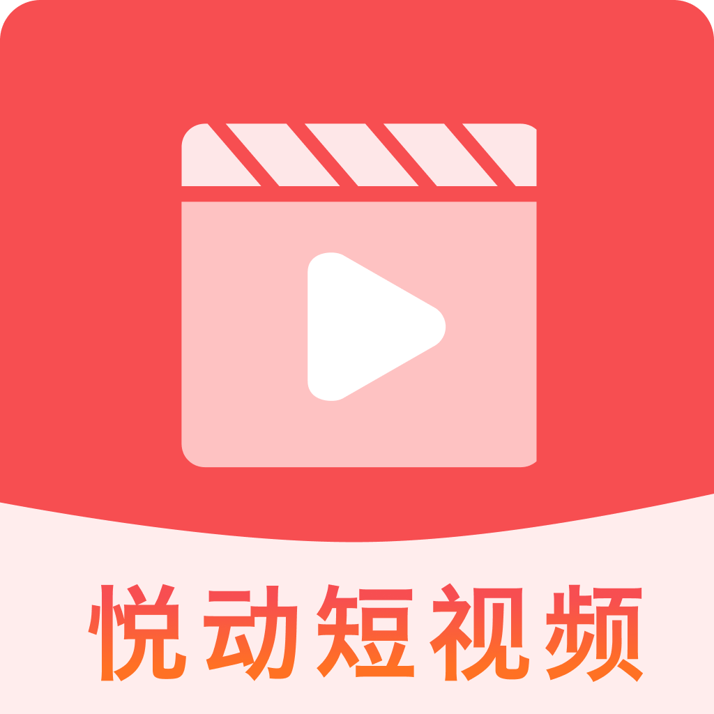 悦动短视频软件 v1.0.0