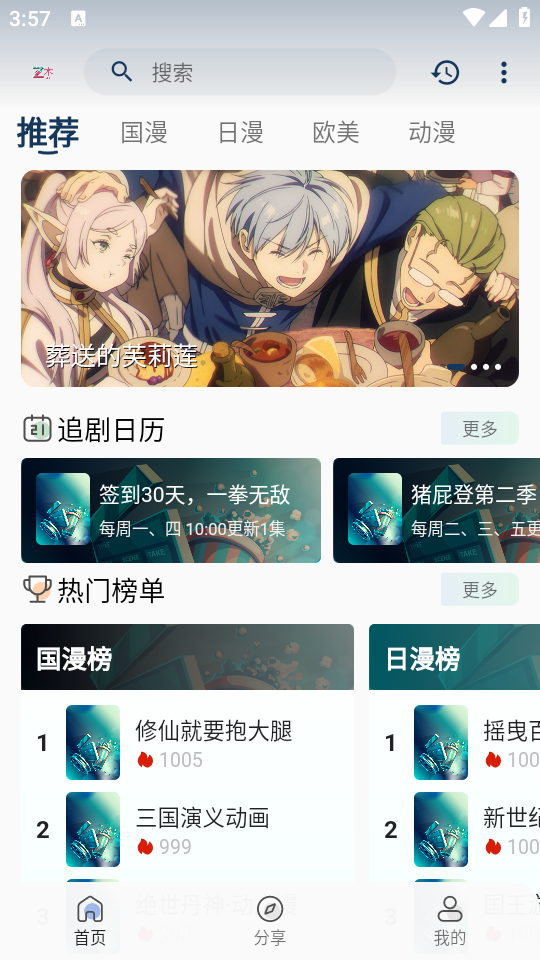 折木动漫app v2.8.6