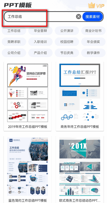 办公模板王app免费版