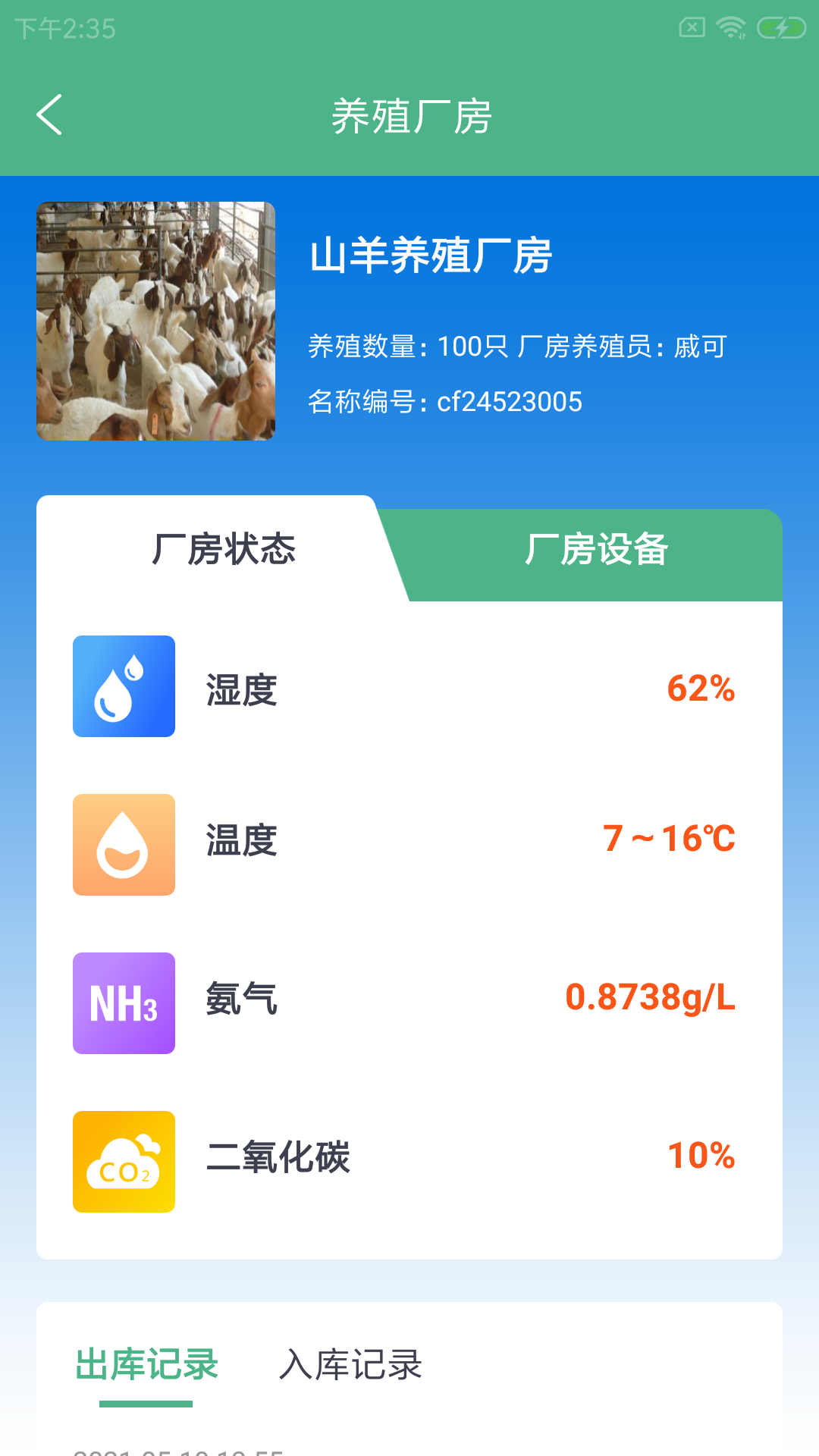 丰辉殖络app v1.0.0