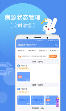 巴乐兔房东app v3.3.2