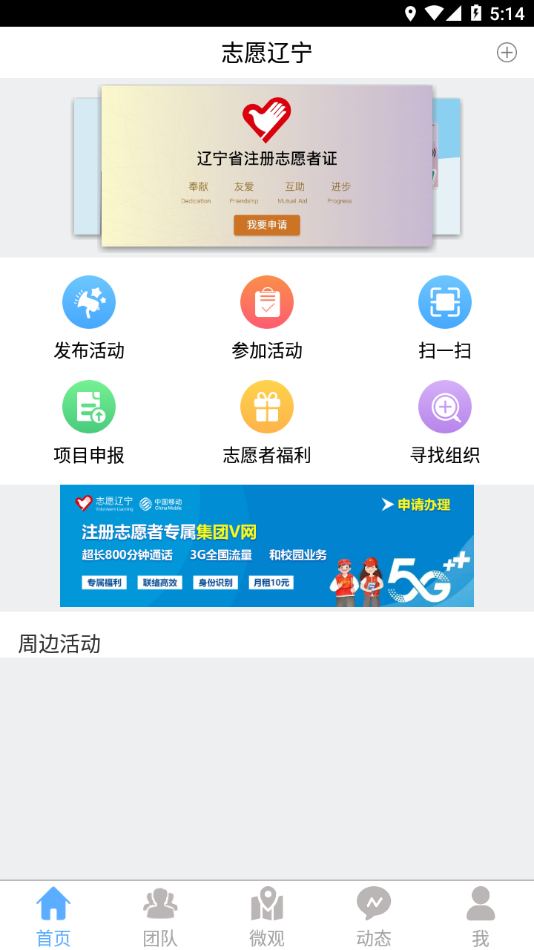辽宁志愿者app下载(志愿辽宁) v4.0.3
