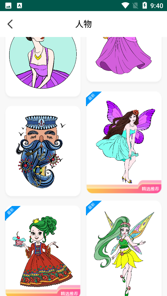 填色书解压APP v1.2