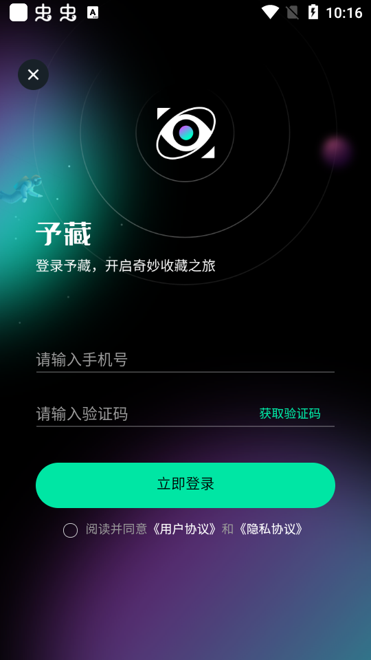 予藏数字藏品app安卓版 v1.0.0