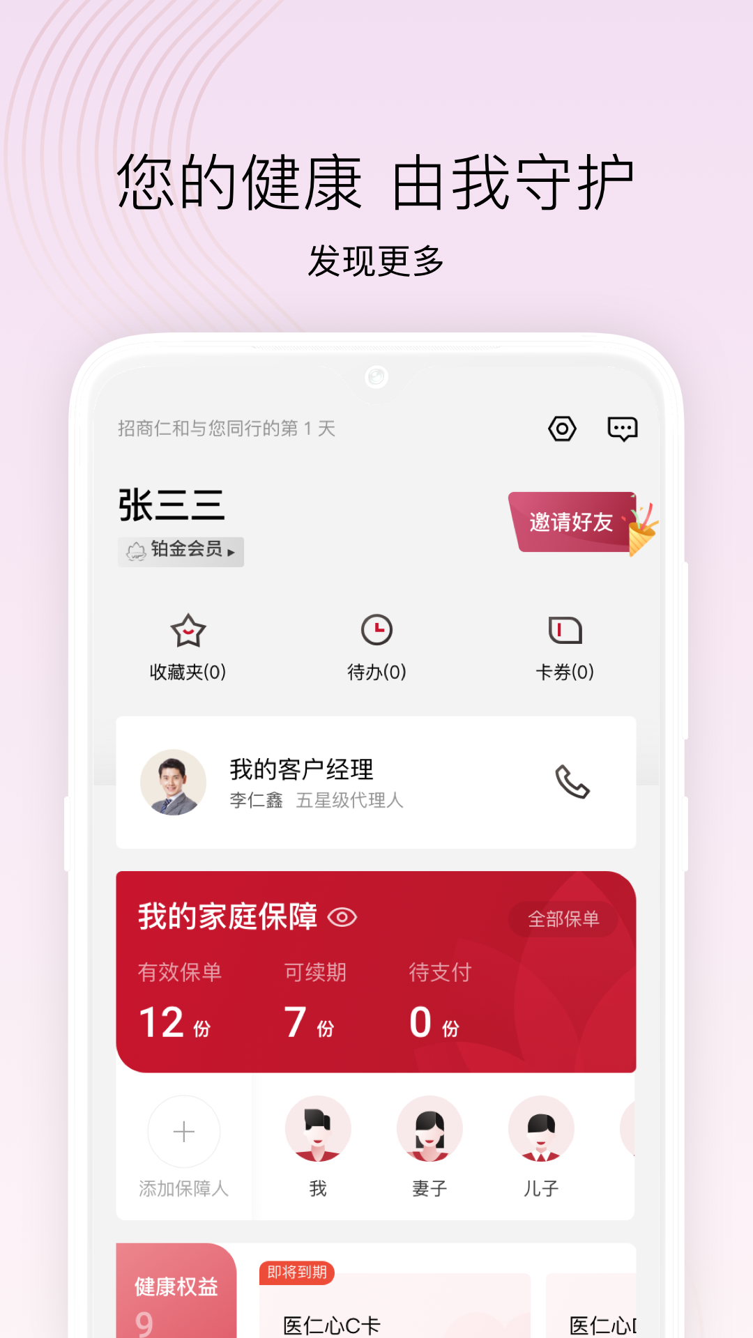 招商仁和人寿app下载安装 v2.9.73