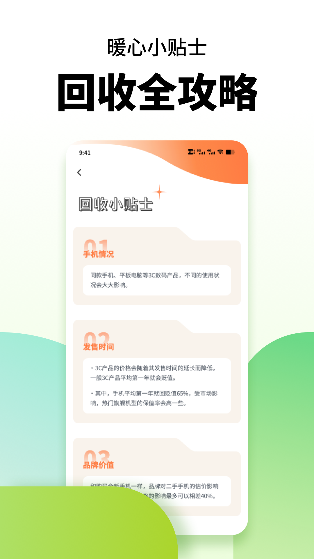 手机置换app下载 v1.0.0