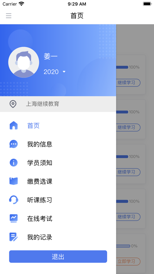 中税网继教app下载 v2.3.0