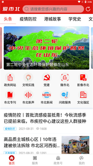 爱市北官方版 0.0.73 手机版 v0.0.73