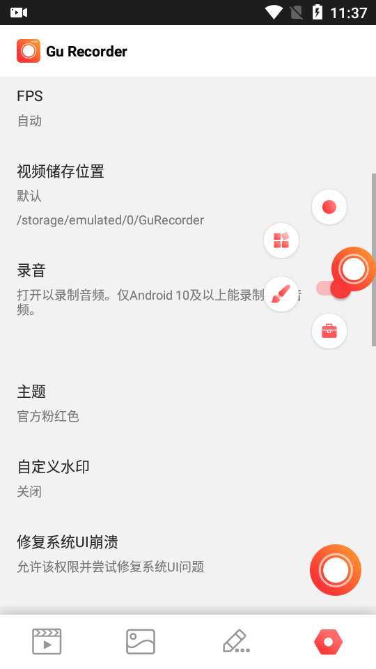 Gu录屏录像机app免费 v3.3.4