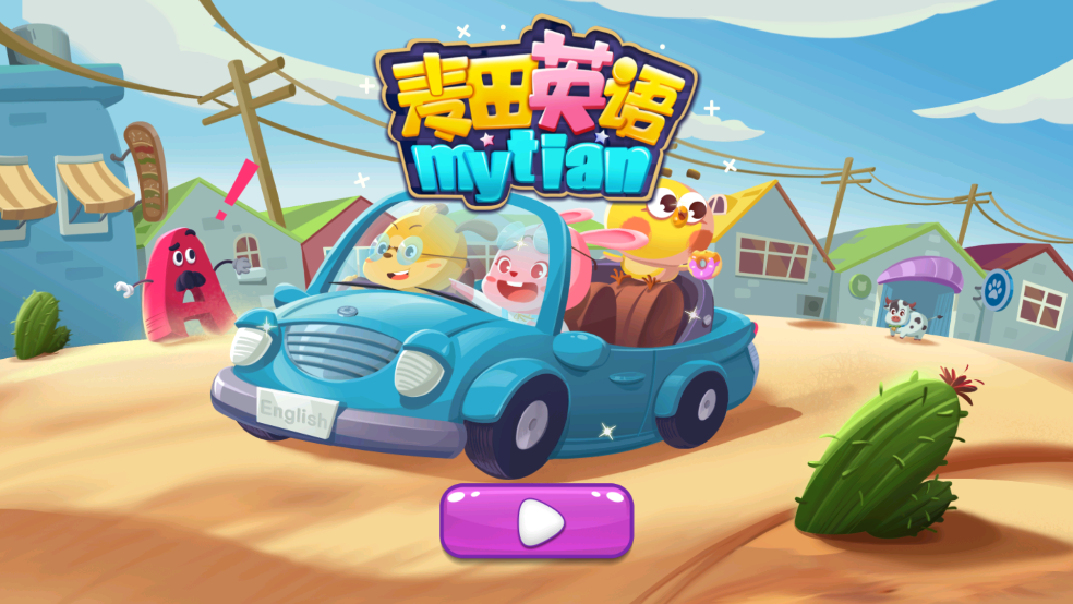 麦田英语app v3.7.1.250822