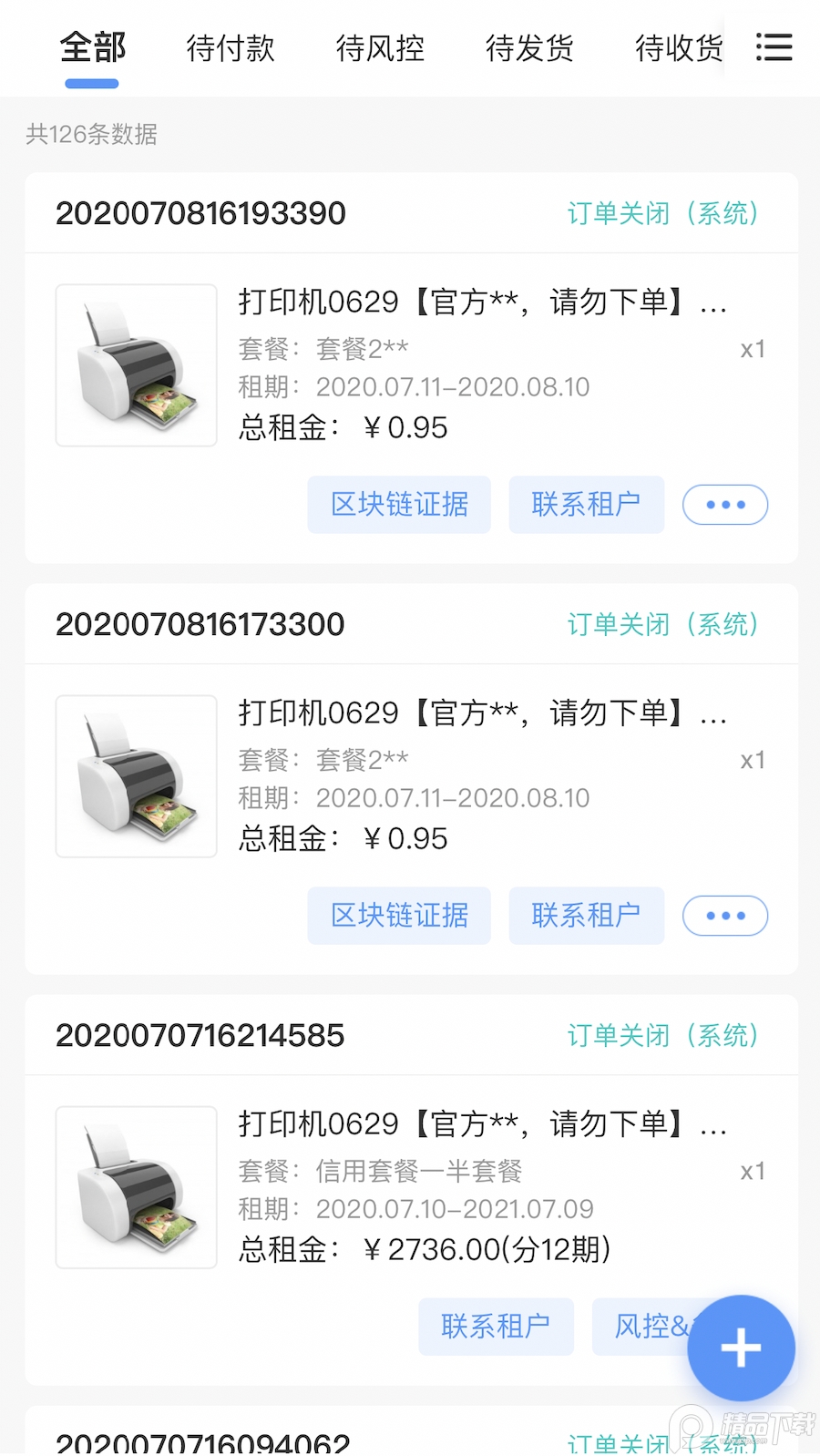 人人租管家 v3.5.73