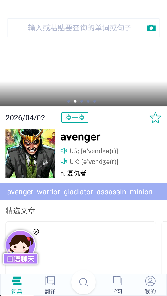 必应翻译软件(微软必应词典) v6.6.8