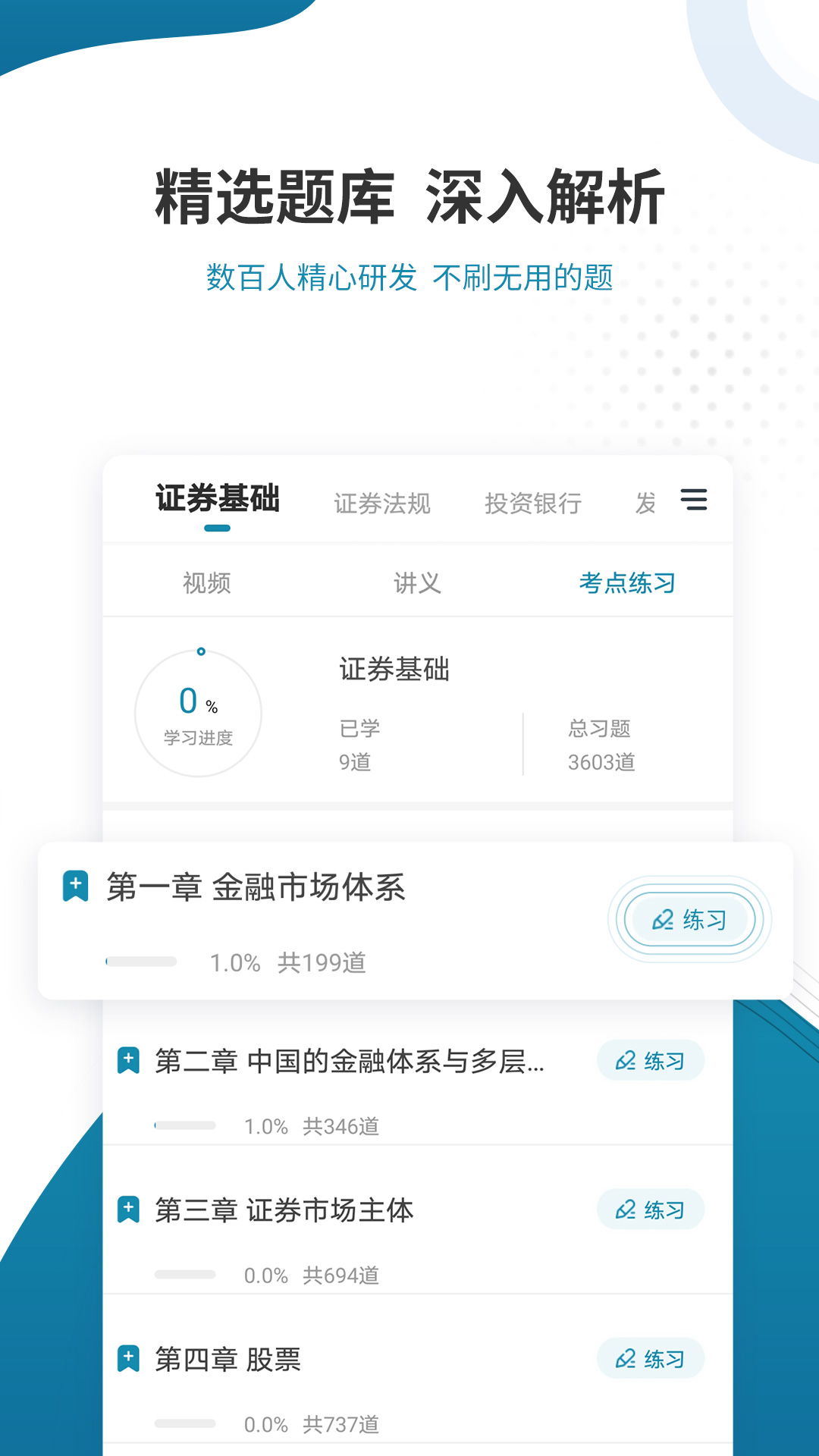 证券从业资格准题库app v6.2.4