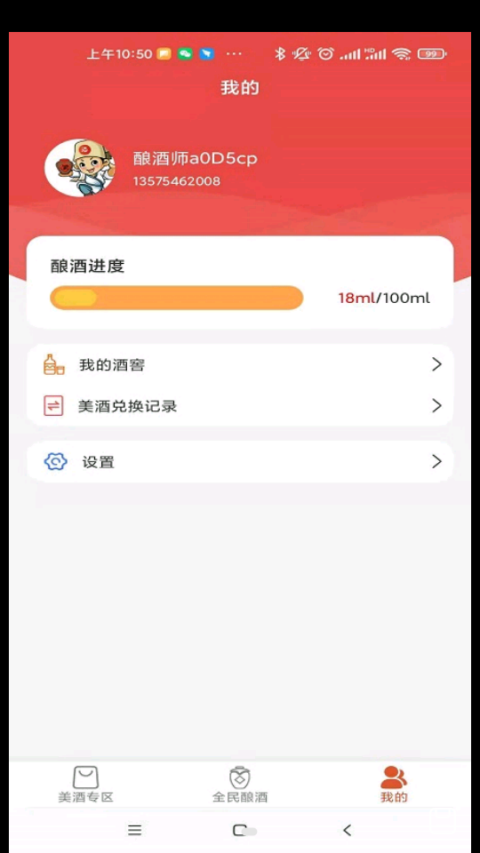 酒空格APP v1.0